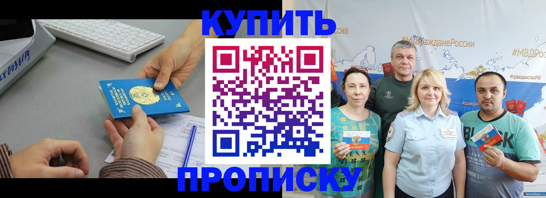прописка в Новом Осколе