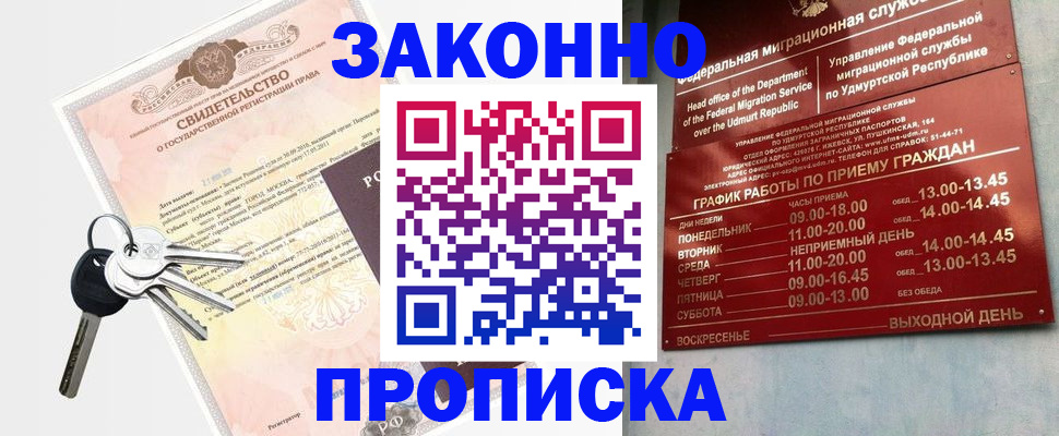 прописка поиск в Новом Осколе
