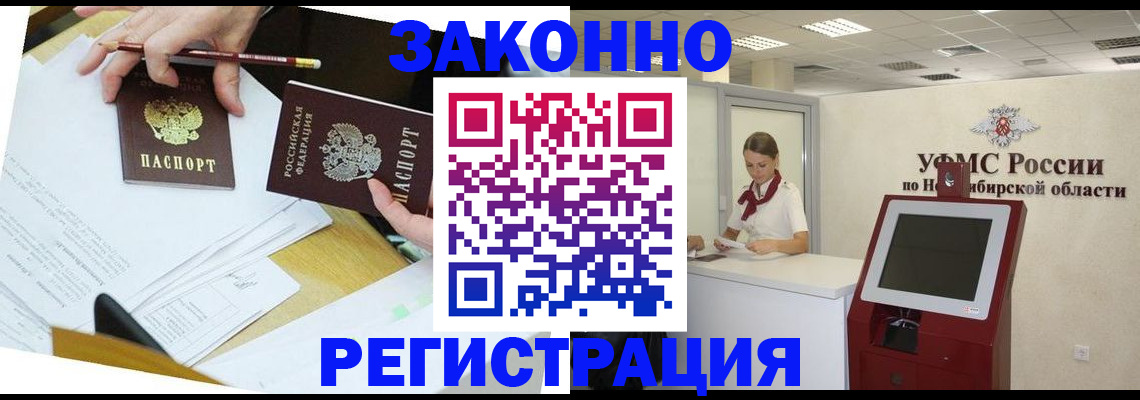 временная регистрация адрес в Новом Осколе