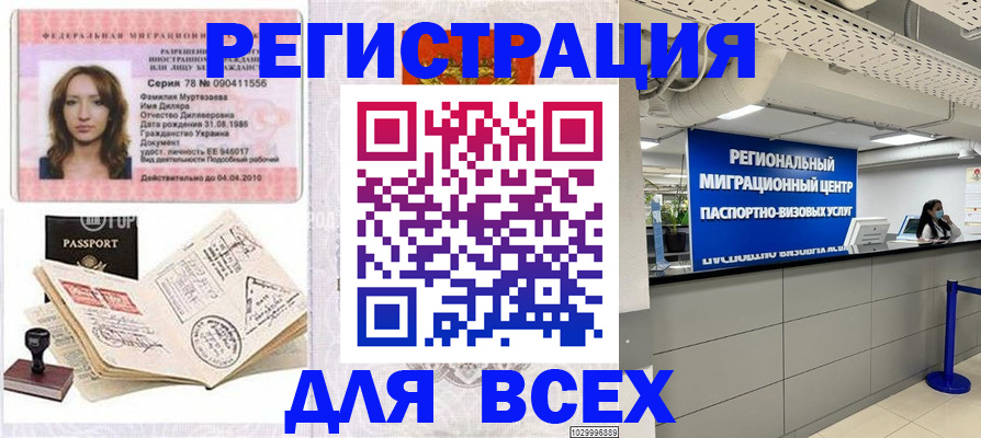 купить прописку в Новом Осколе