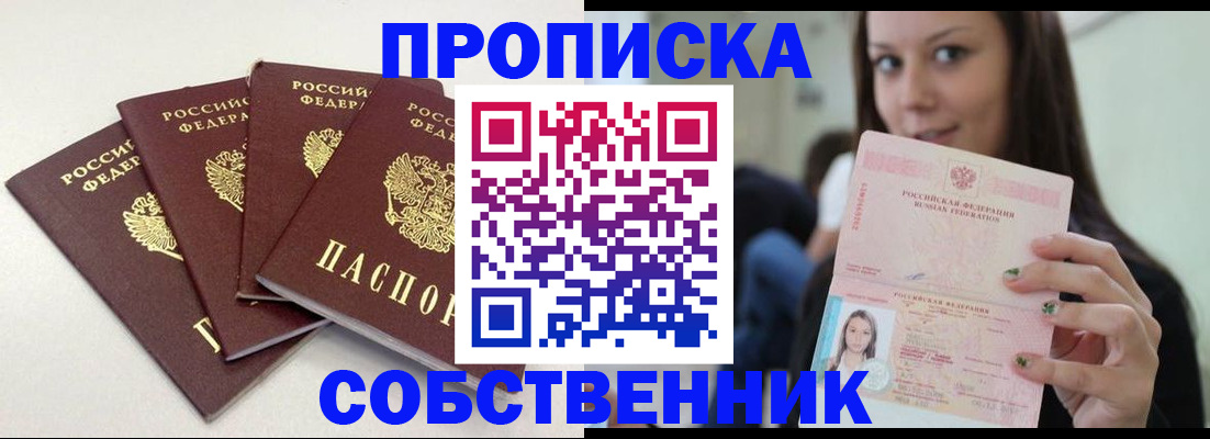 временная регистрация купить в Новом Осколе