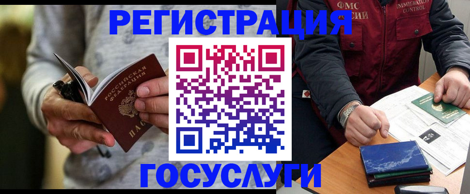 миграционный учет в Новом Осколе