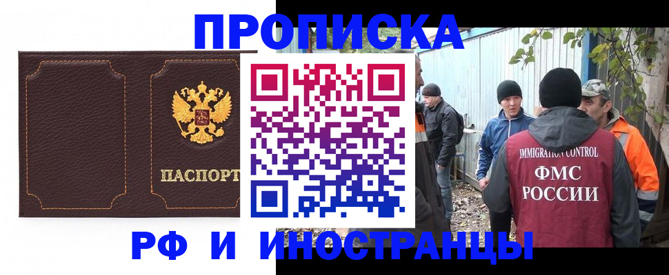 временная регистрация 2025 в Новом Осколе