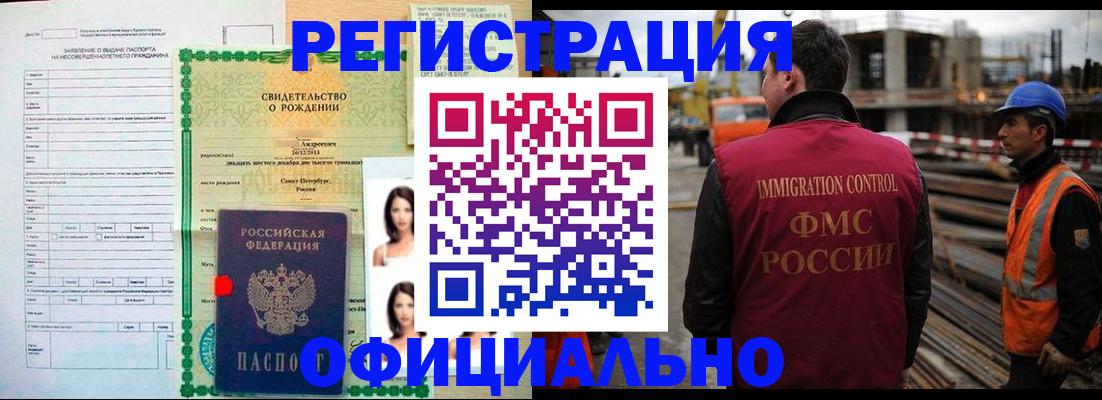 прописка гарантия в Новом Осколе