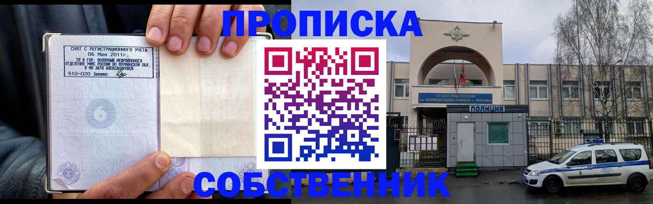 временная регистрация недорого в Новом Осколе
