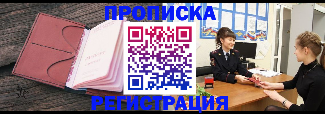 прописка от собственника в Новом Осколе